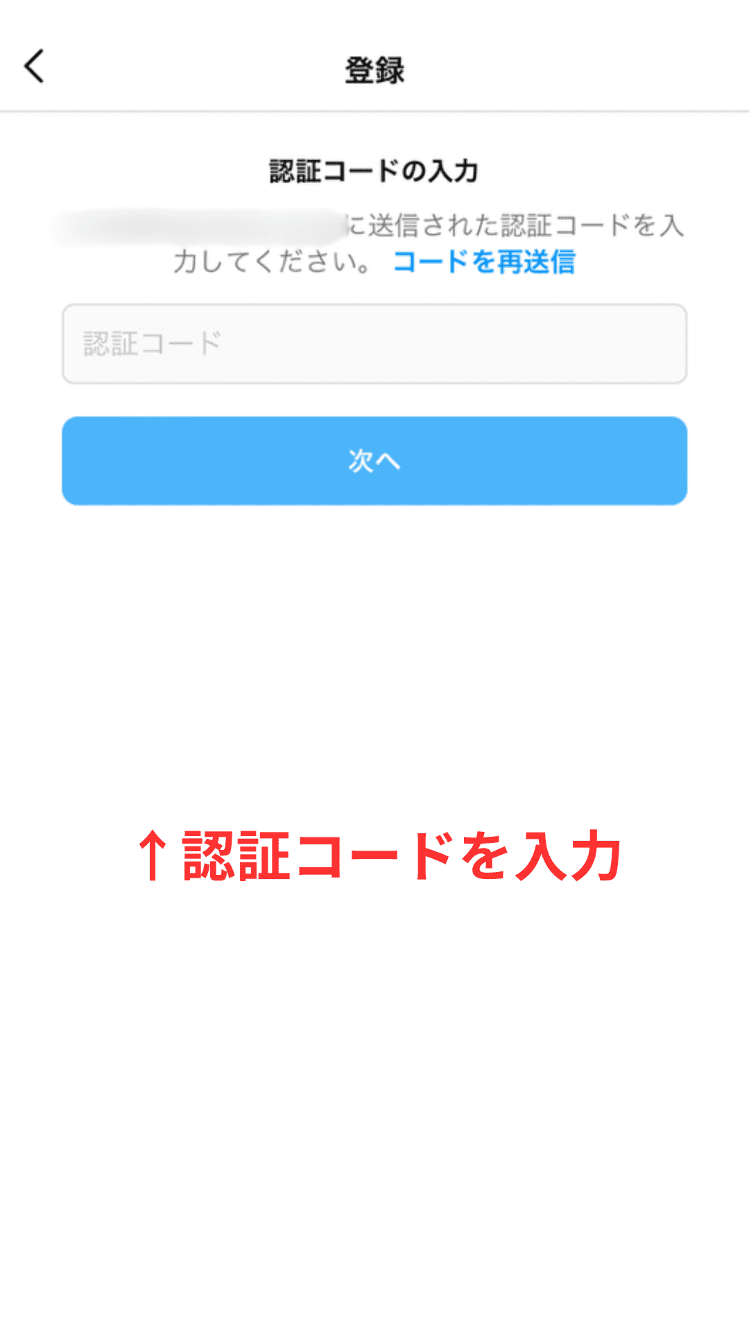Instagramの認証コード入力画面
