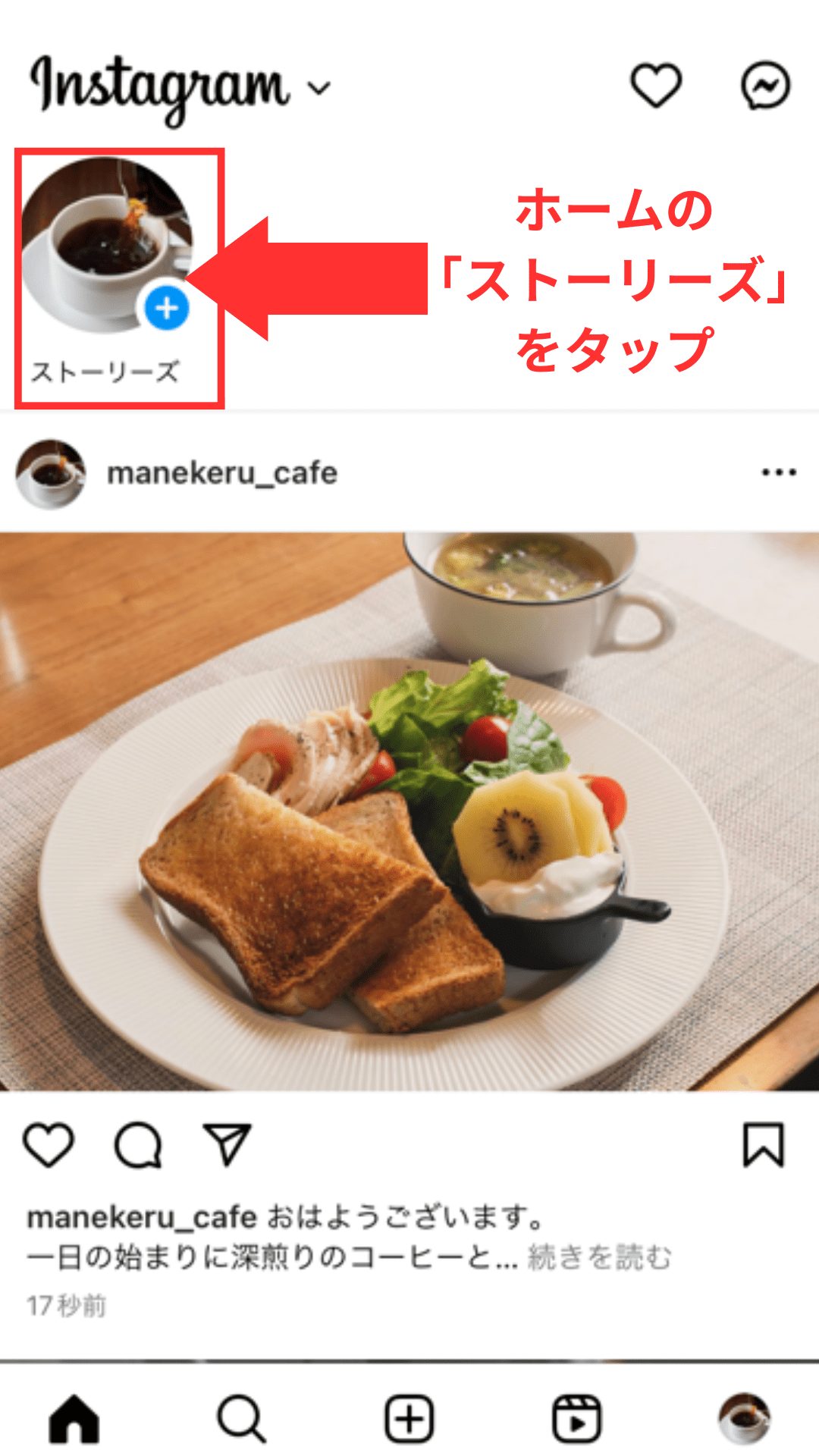 Instagramのストーリーズ投稿の方法