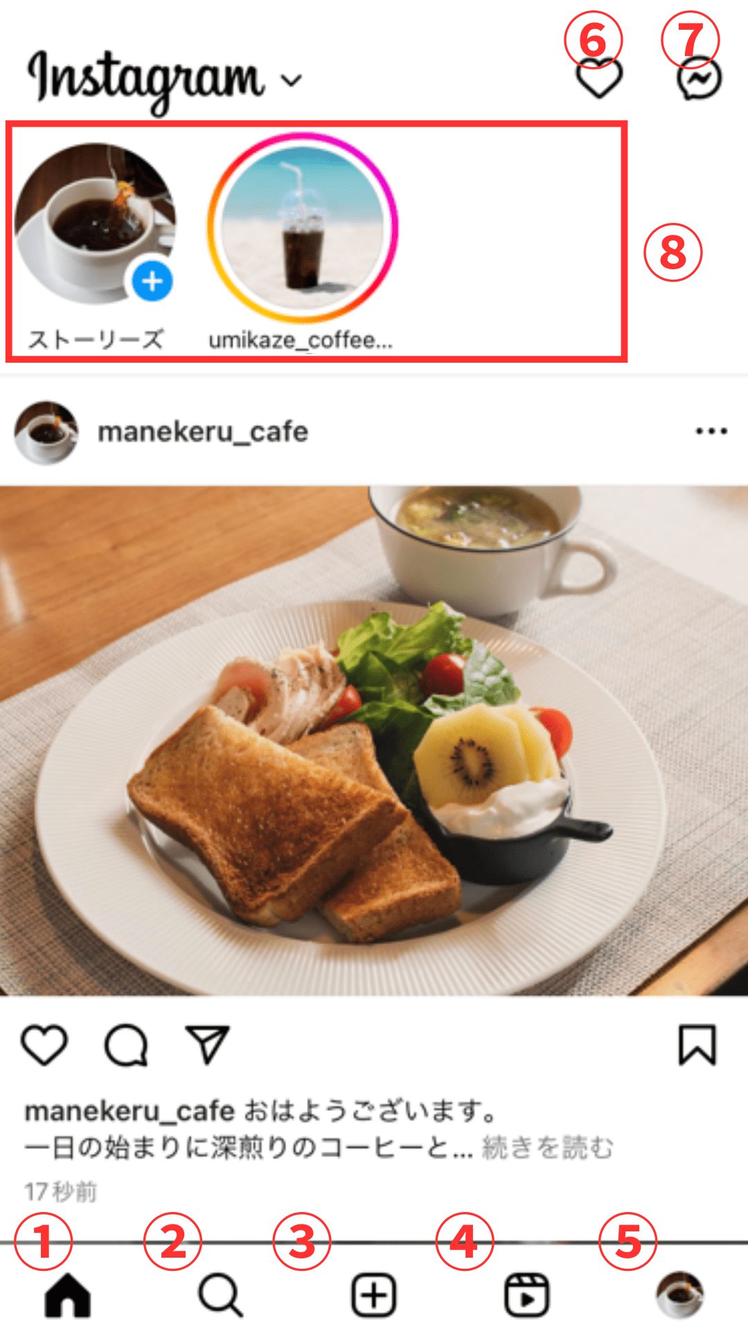 Instagramのホーム画面