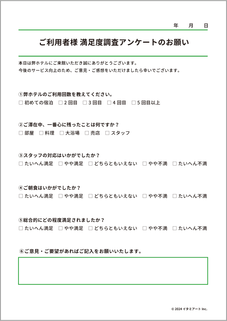 利用者アンケート