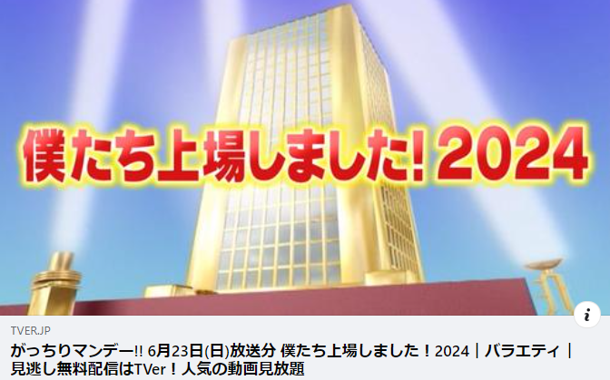 TBS「がっちりマンデー!!」に当社が紹介されました